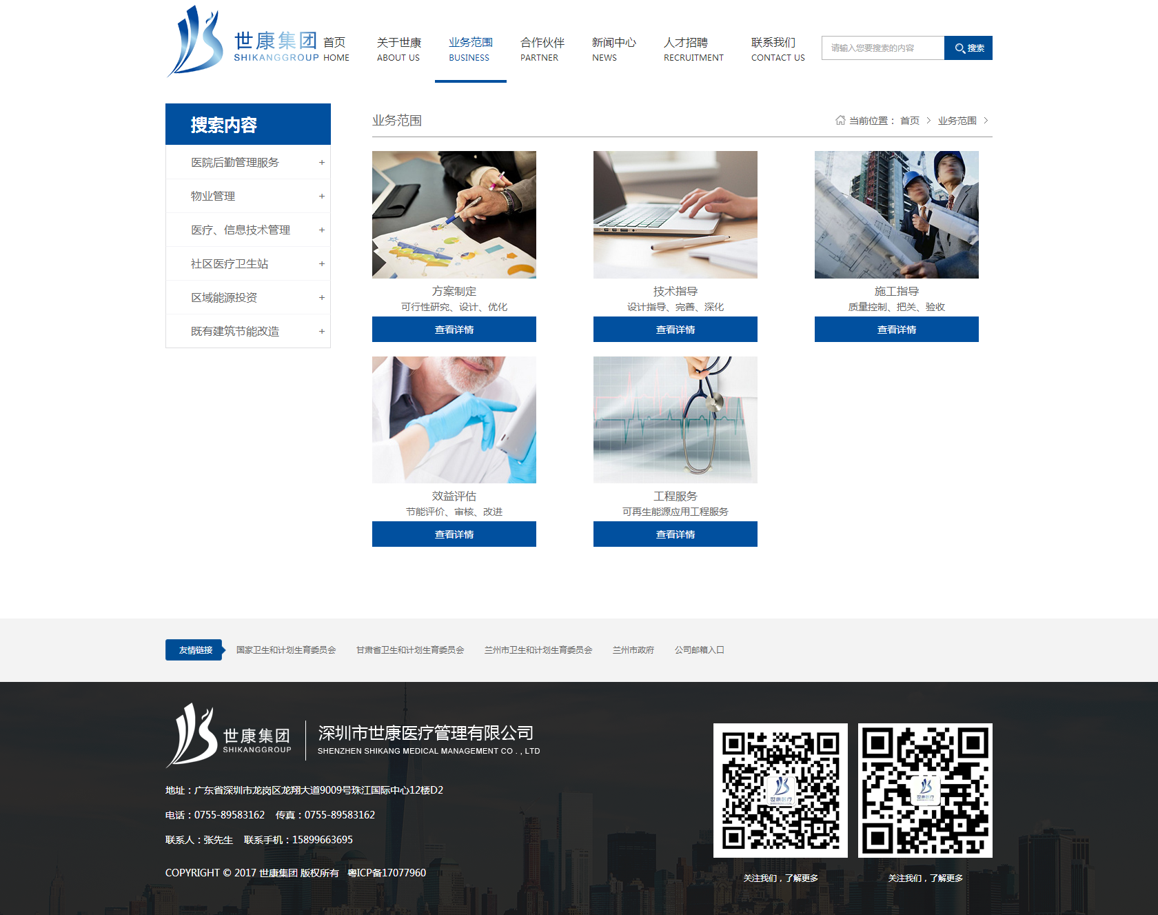 深一集團,深圳網(wǎng)絡公司,深圳做網(wǎng)站,深圳建網(wǎng)站